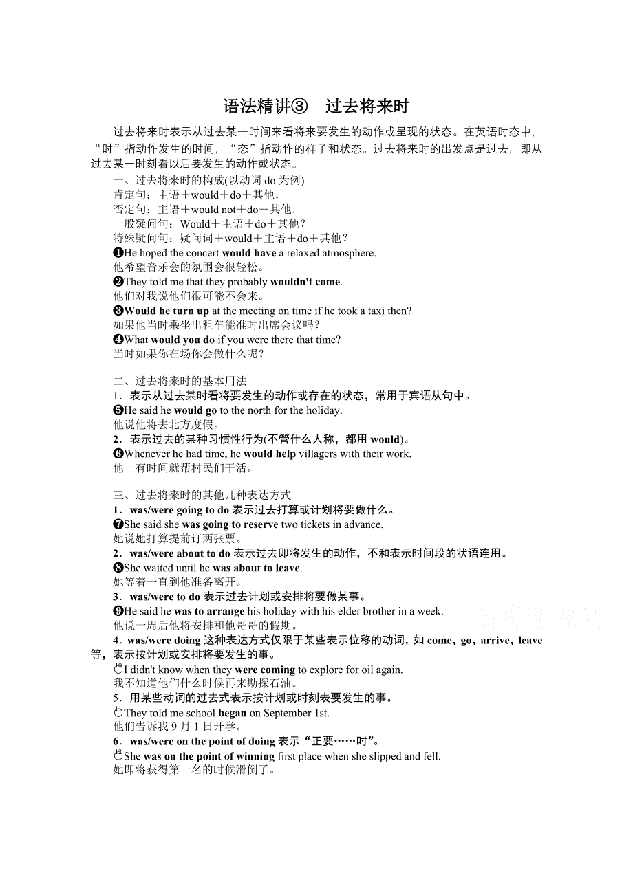 2021-2022学年新教材译林版英语必修第二册学案：语法精讲③ 过去将来时 WORD版含解析.docx_第1页