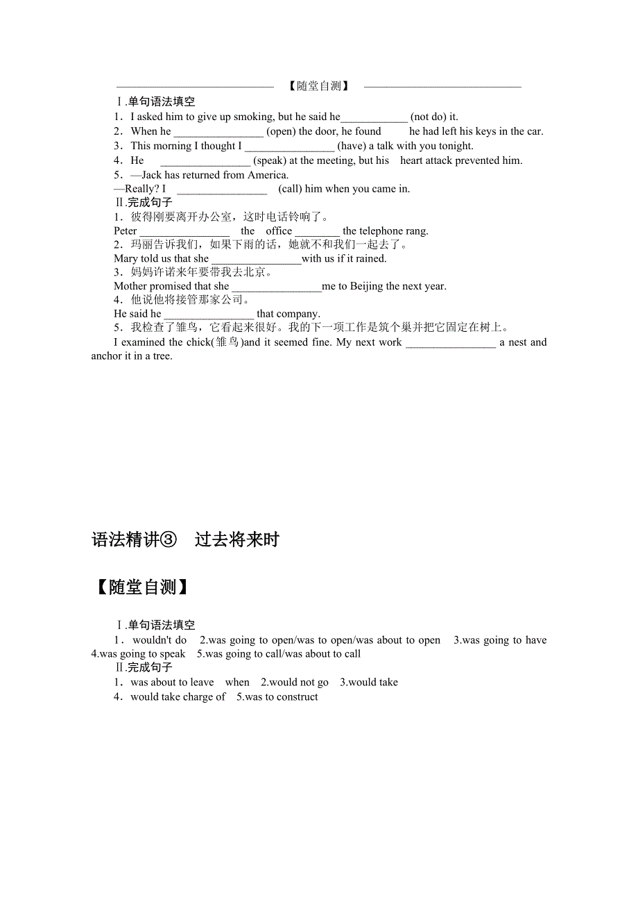 2021-2022学年新教材译林版英语必修第二册学案：语法精讲③ 过去将来时 WORD版含解析.docx_第2页