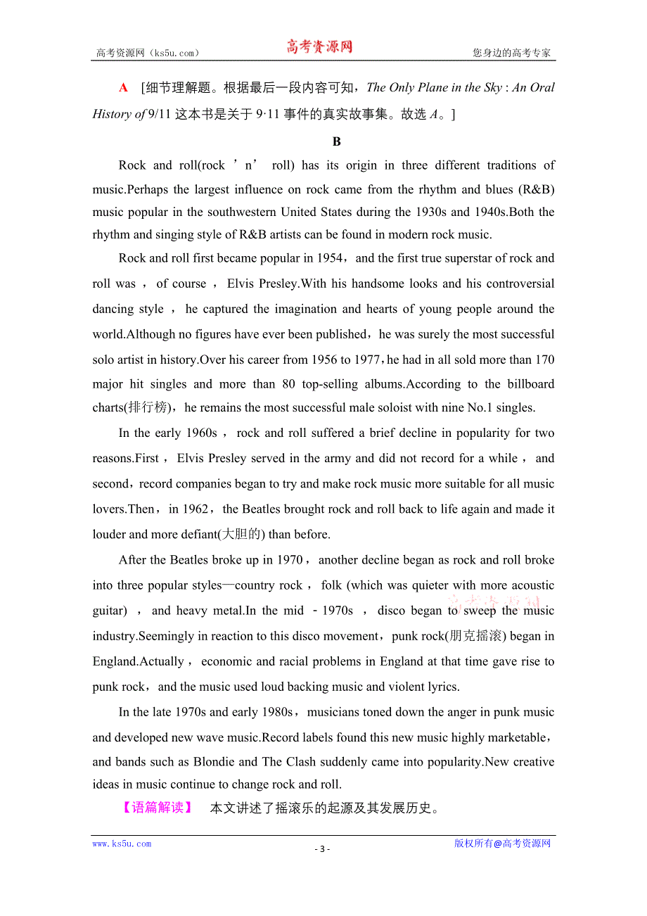 2021-2022学年新教材译林版英语选择性必修第一册单元检测：UNIT 2 THE UNIVERSAL LANGUAGE WORD版含解析.doc_第3页