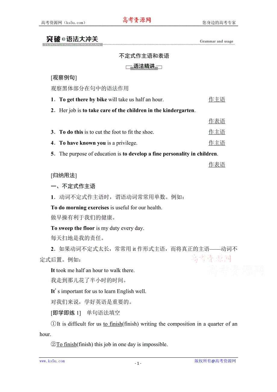 2021-2022学年新教材译林版英语选择性必修第一册学案：UNIT 1 FOOD MATTERS 突破语法大冲关 WORD版含解析.doc_第1页