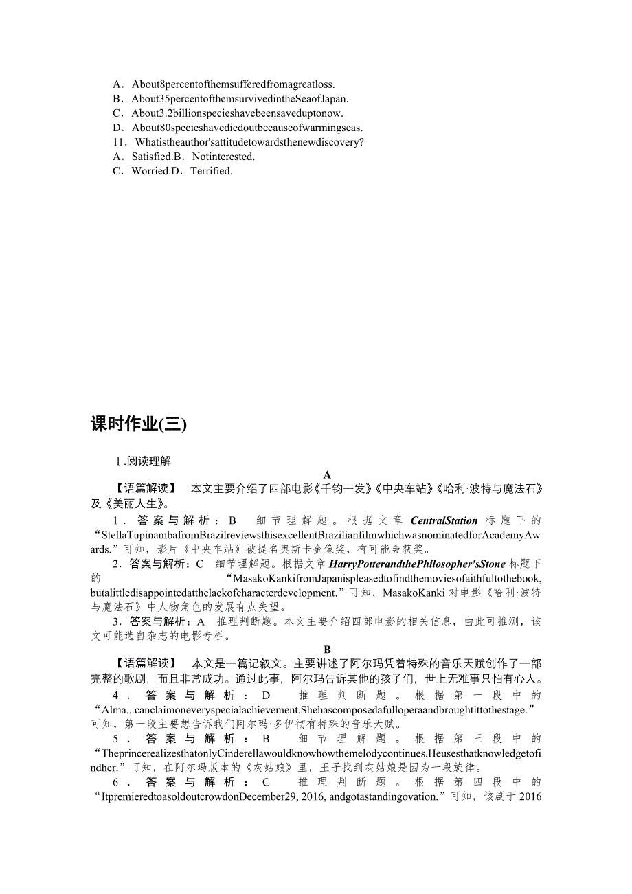 2021-2022学年新教材译林版英语必修第二册课时作业：UNIT1　SECTIONⅢ　EXTENDEDREADING PROJECT ASSESSMENT&FURTHERSTUDY WORD版含解析.docx_第3页