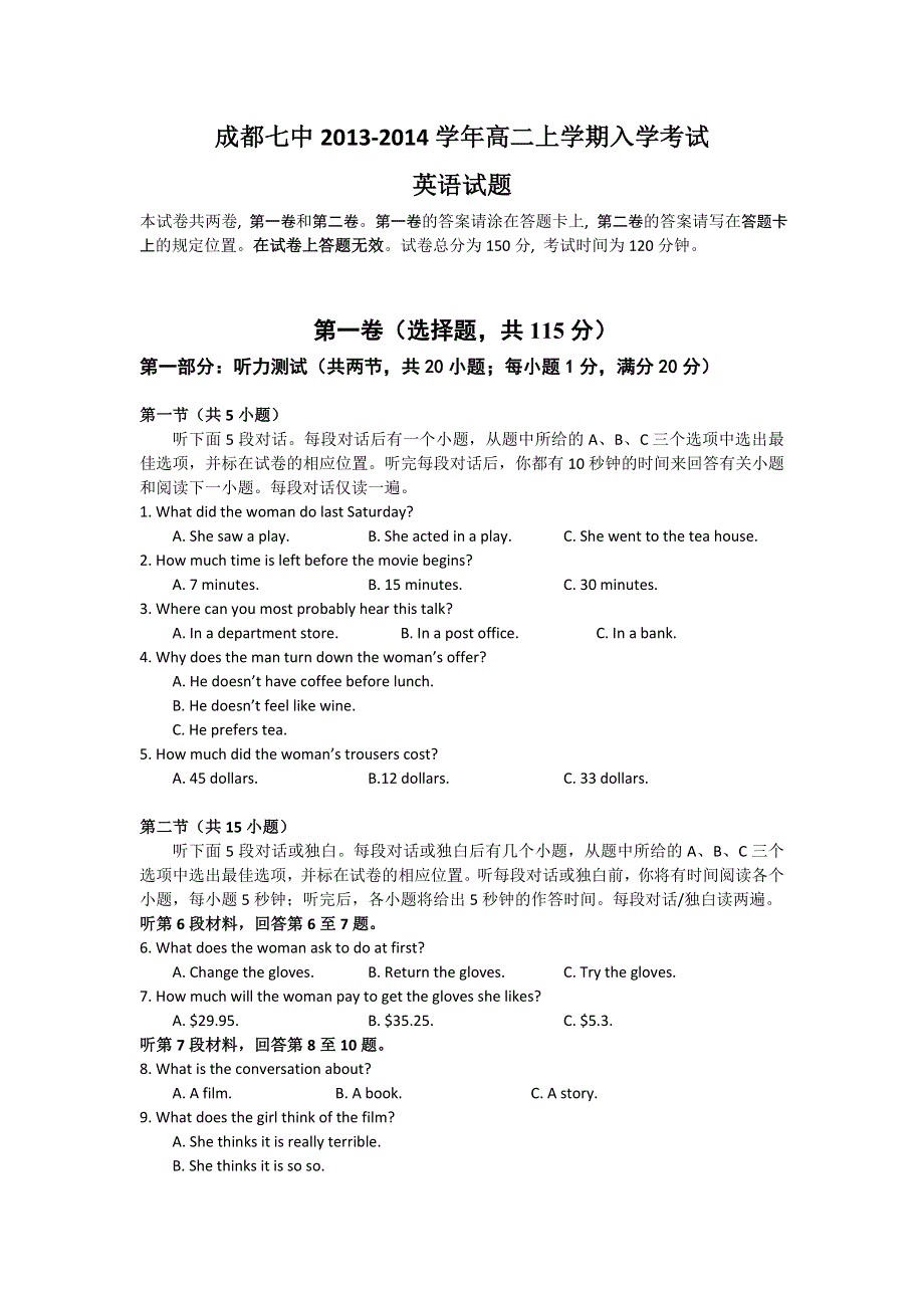 四川省成都七中2013-2014学年高二上学期入学考试英语试题 WORD版含答案.doc_第1页
