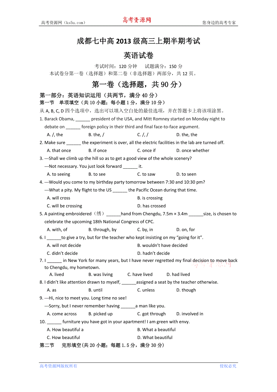 四川省成都七中2013届高三上学期期中考试 英语.doc_第1页