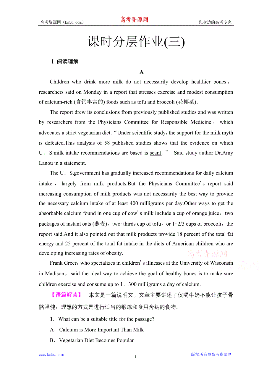 2021-2022学年新教材译林版英语选择性必修第一册课时作业：UNIT 1 FOOD MATTERS 3 WORD版含解析.doc_第1页