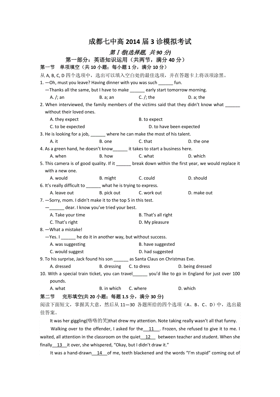 四川省成都七中2014届高三三诊模拟 英语 WORD版含答案.doc_第1页