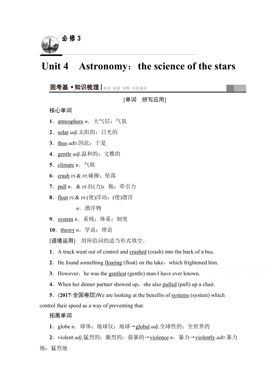2020版新一线高考英语（人教版）一轮复习教学案：第1部分 必修3 UNIT 4 ASTRONOMY：THE SCIENCE OF THE STARS WORD版含答案.doc_第1页