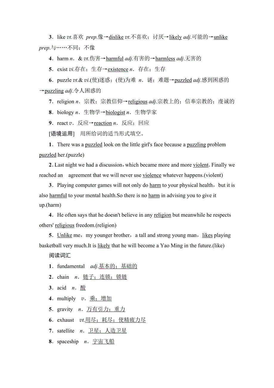 2020版新一线高考英语（人教版）一轮复习教学案：第1部分 必修3 UNIT 4 ASTRONOMY：THE SCIENCE OF THE STARS WORD版含答案.doc_第2页