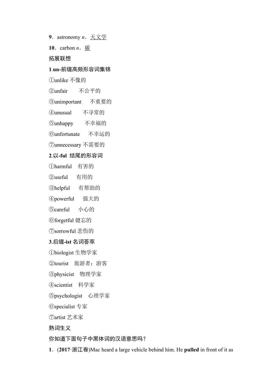 2020版新一线高考英语（人教版）一轮复习教学案：第1部分 必修3 UNIT 4 ASTRONOMY：THE SCIENCE OF THE STARS WORD版含答案.doc_第3页