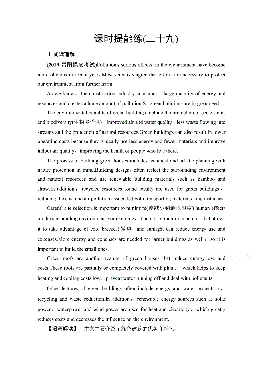 2020版新一线高考英语（人教版）一轮复习课时提能练29 GLOBAL WARMING WORD版含解析.doc_第1页