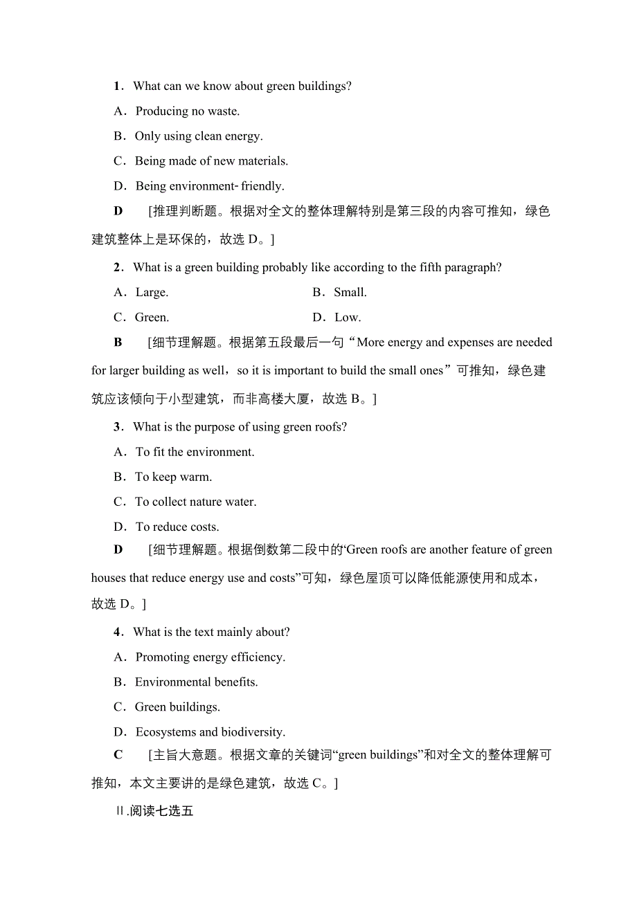 2020版新一线高考英语（人教版）一轮复习课时提能练29 GLOBAL WARMING WORD版含解析.doc_第2页