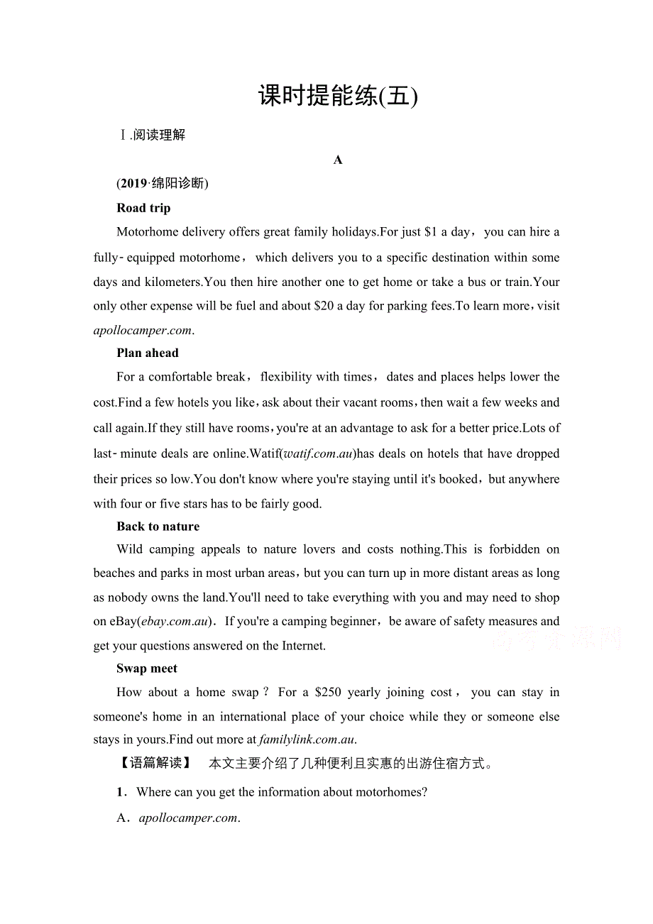 2020版新一线高考英语（人教版）一轮复习课时提能练5 NELSON MANDELA—A MODERN HERO WORD版含解析.doc_第1页