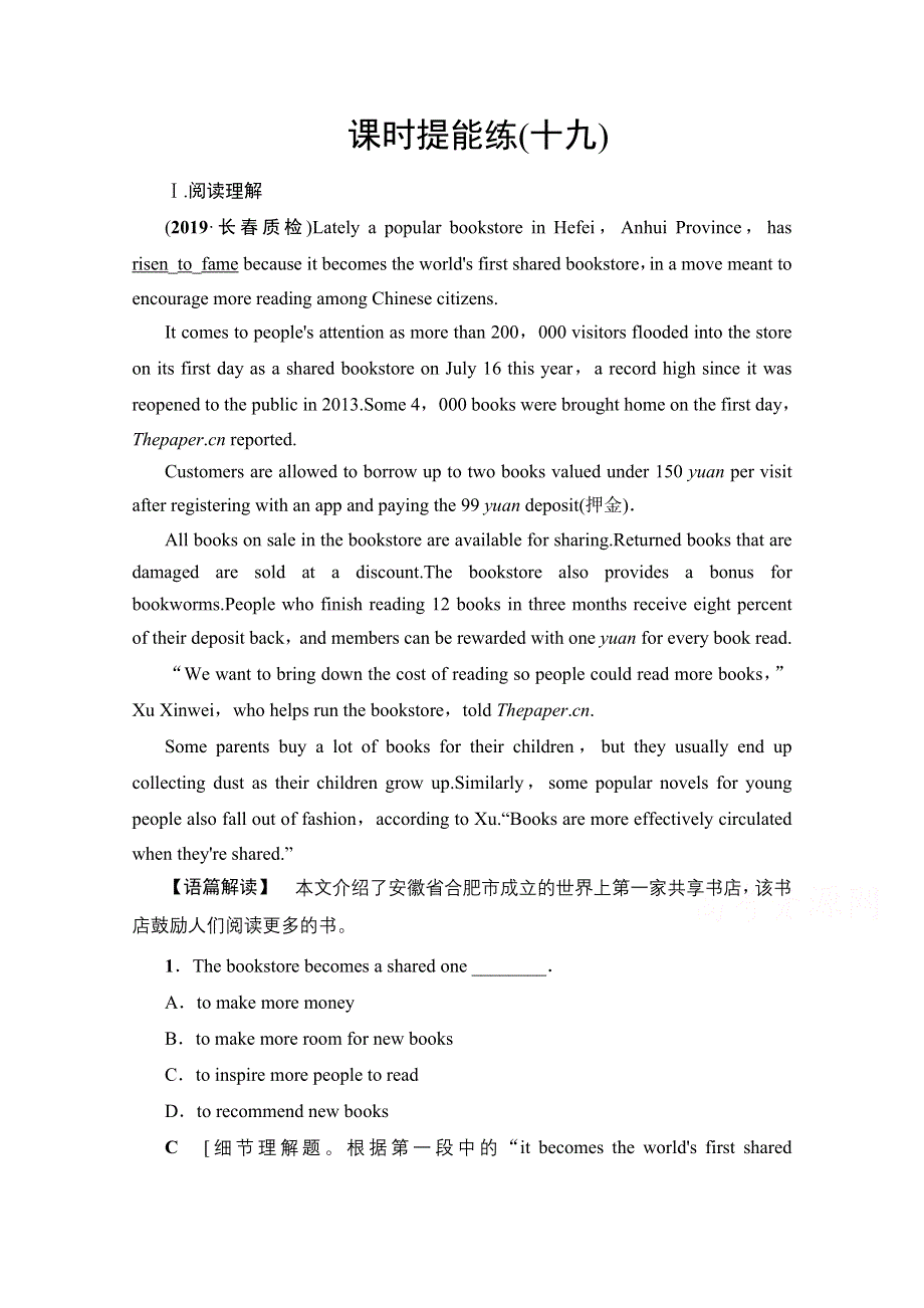 2020版新一线高考英语（人教版）一轮复习课时提能练19 BODY LANGUAGE WORD版含解析.doc_第1页