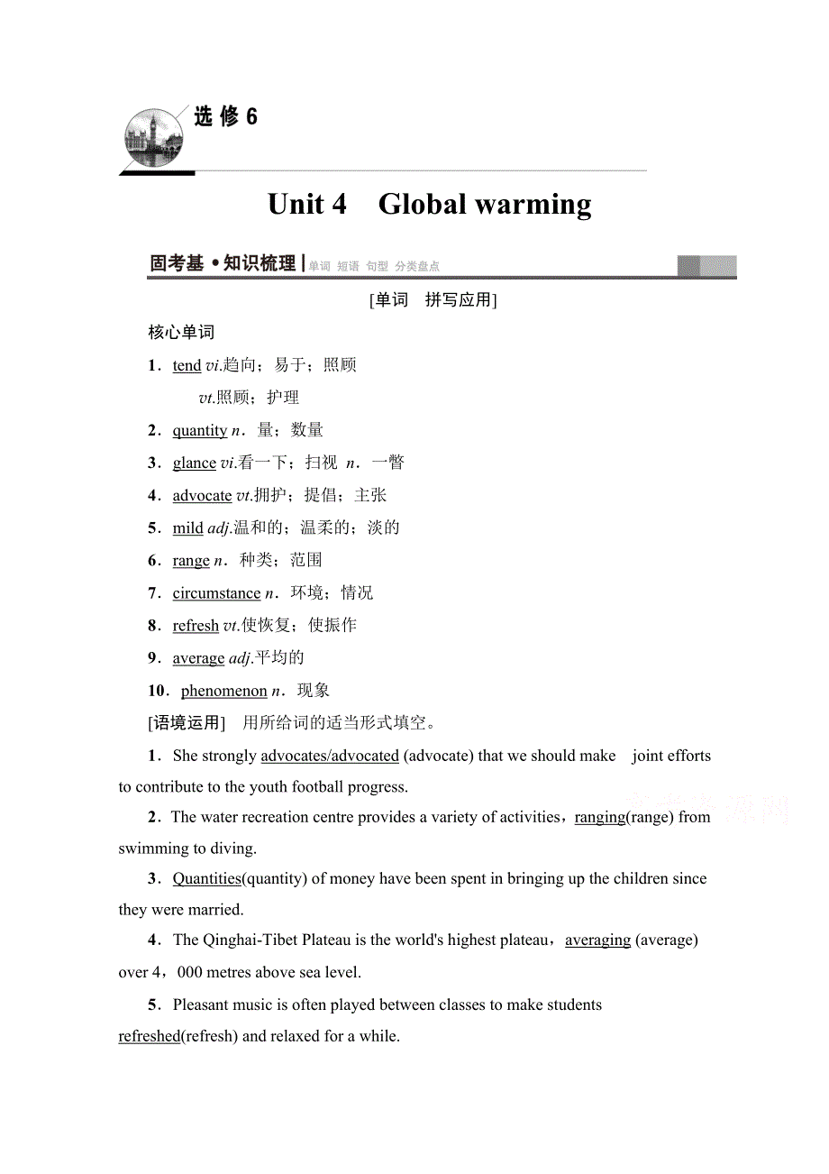 2020版新一线高考英语（人教版）一轮复习教学案：第1部分 选修6 UNIT 4 GLOBAL WARMING WORD版含答案.doc_第1页