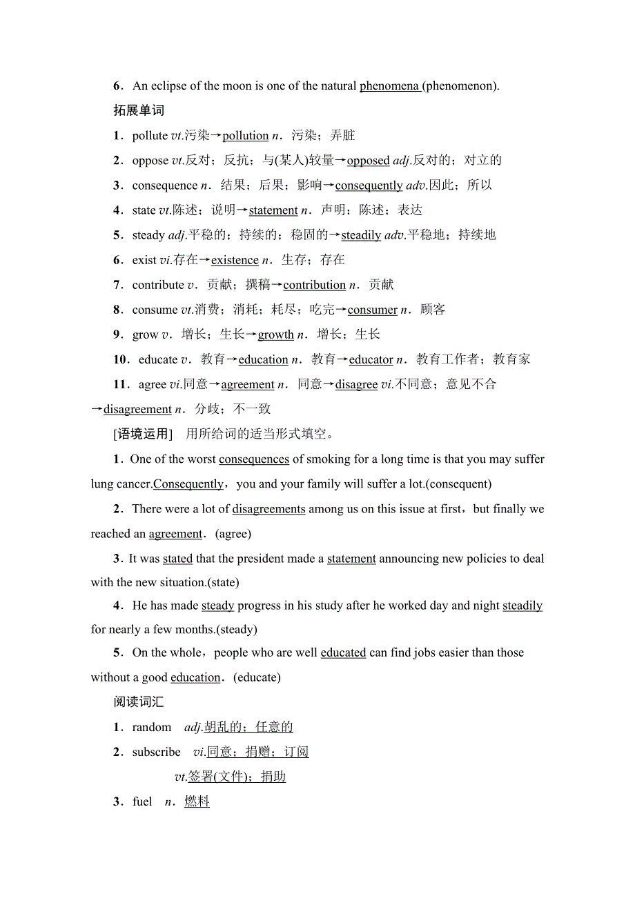 2020版新一线高考英语（人教版）一轮复习教学案：第1部分 选修6 UNIT 4 GLOBAL WARMING WORD版含答案.doc_第2页