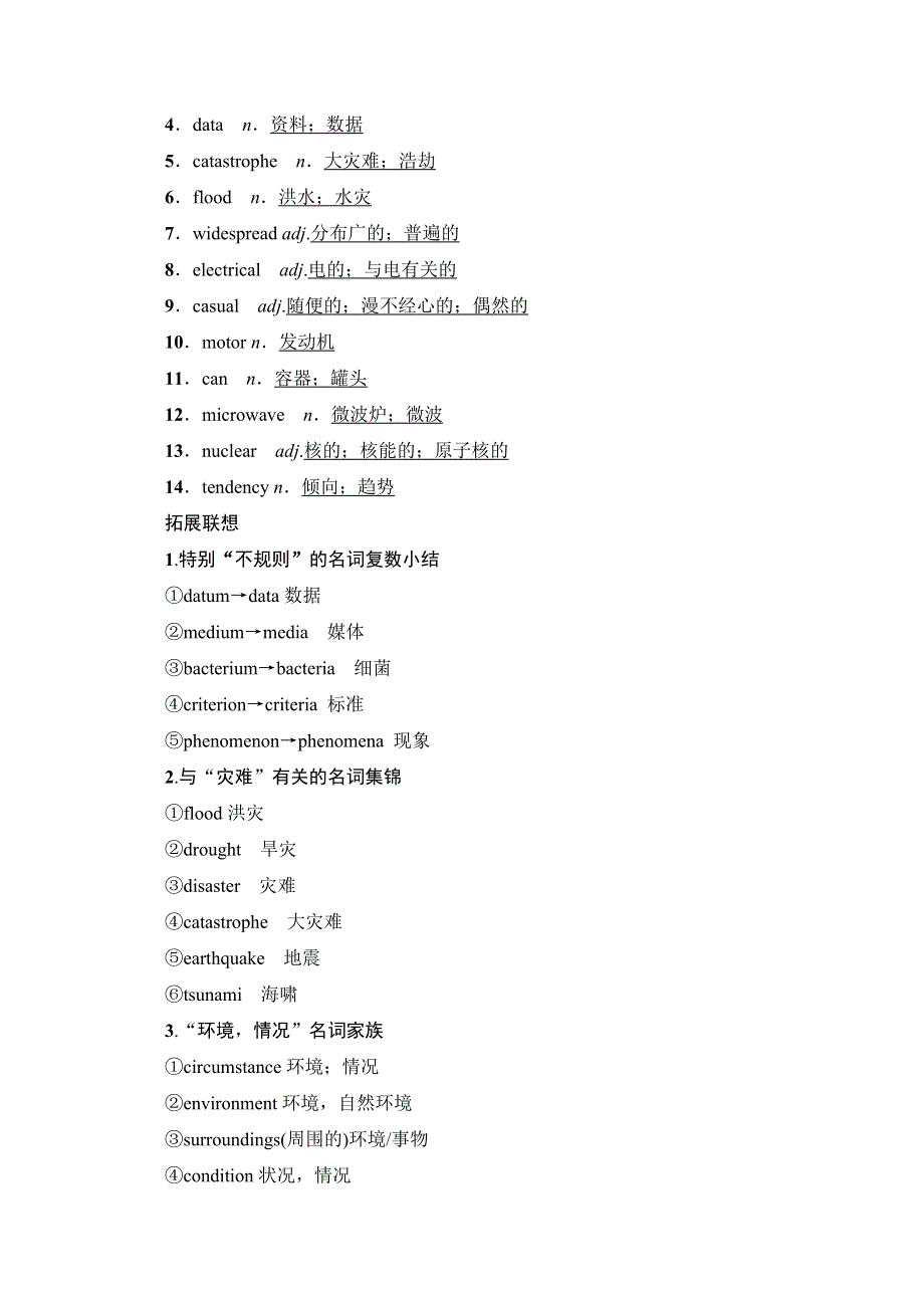 2020版新一线高考英语（人教版）一轮复习教学案：第1部分 选修6 UNIT 4 GLOBAL WARMING WORD版含答案.doc_第3页