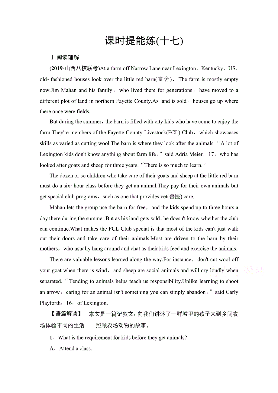 2020版新一线高考英语（人教版）一轮复习课时提能练17 WORKING THE LAND WORD版含解析.doc_第1页