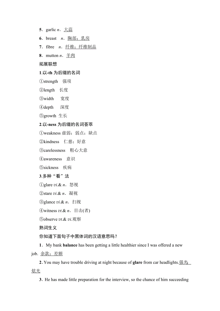 2020版新一线高考英语（人教版）一轮复习教学案：第1部分 必修3 UNIT 2 HEALTHY EATING WORD版含答案.doc_第3页