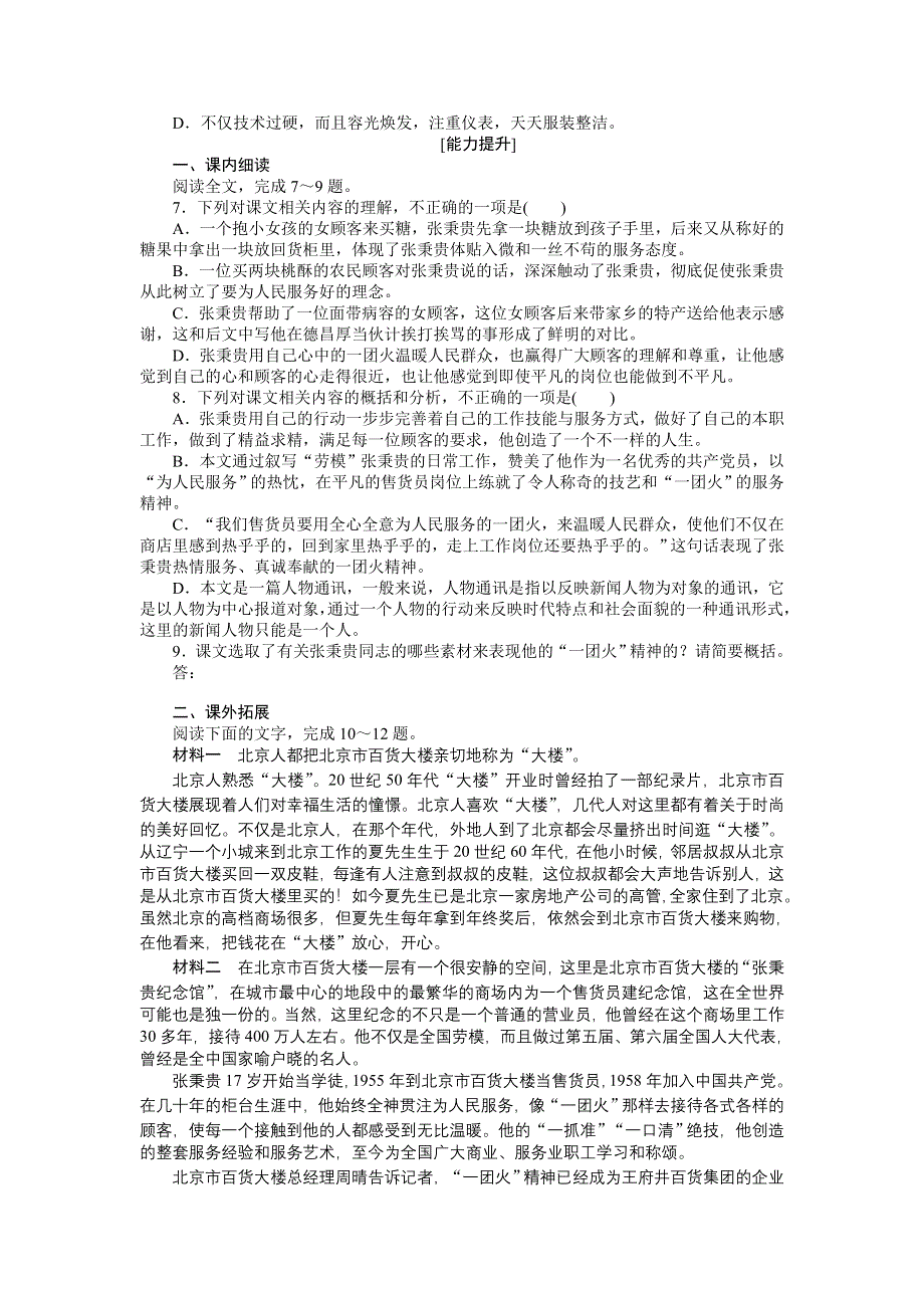 2021-2022学年新教材部编版语文必修上册基础训练：第4课 “心有一团火温暖众人心” WORD版含解析.docx_第2页