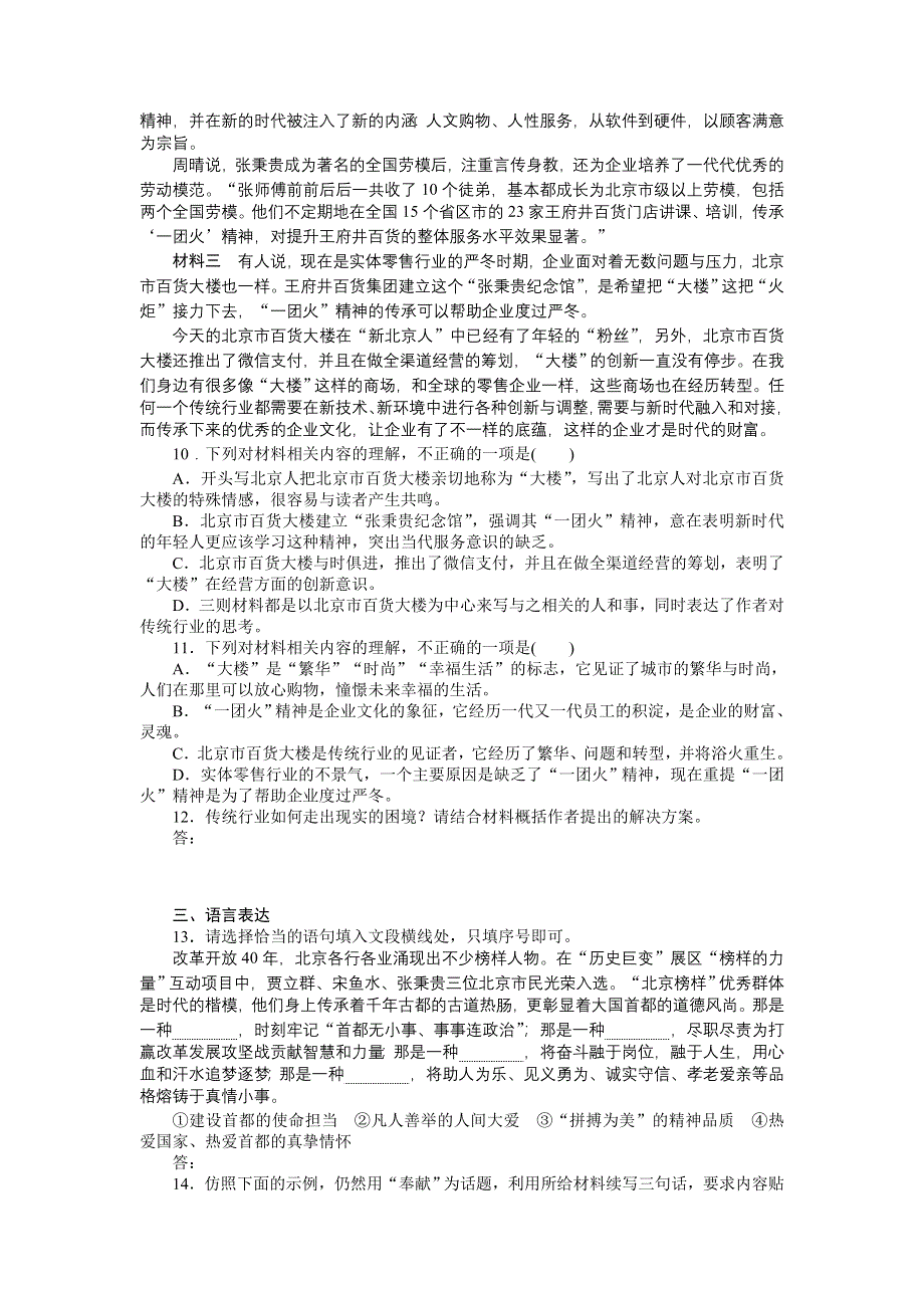 2021-2022学年新教材部编版语文必修上册基础训练：第4课 “心有一团火温暖众人心” WORD版含解析.docx_第3页