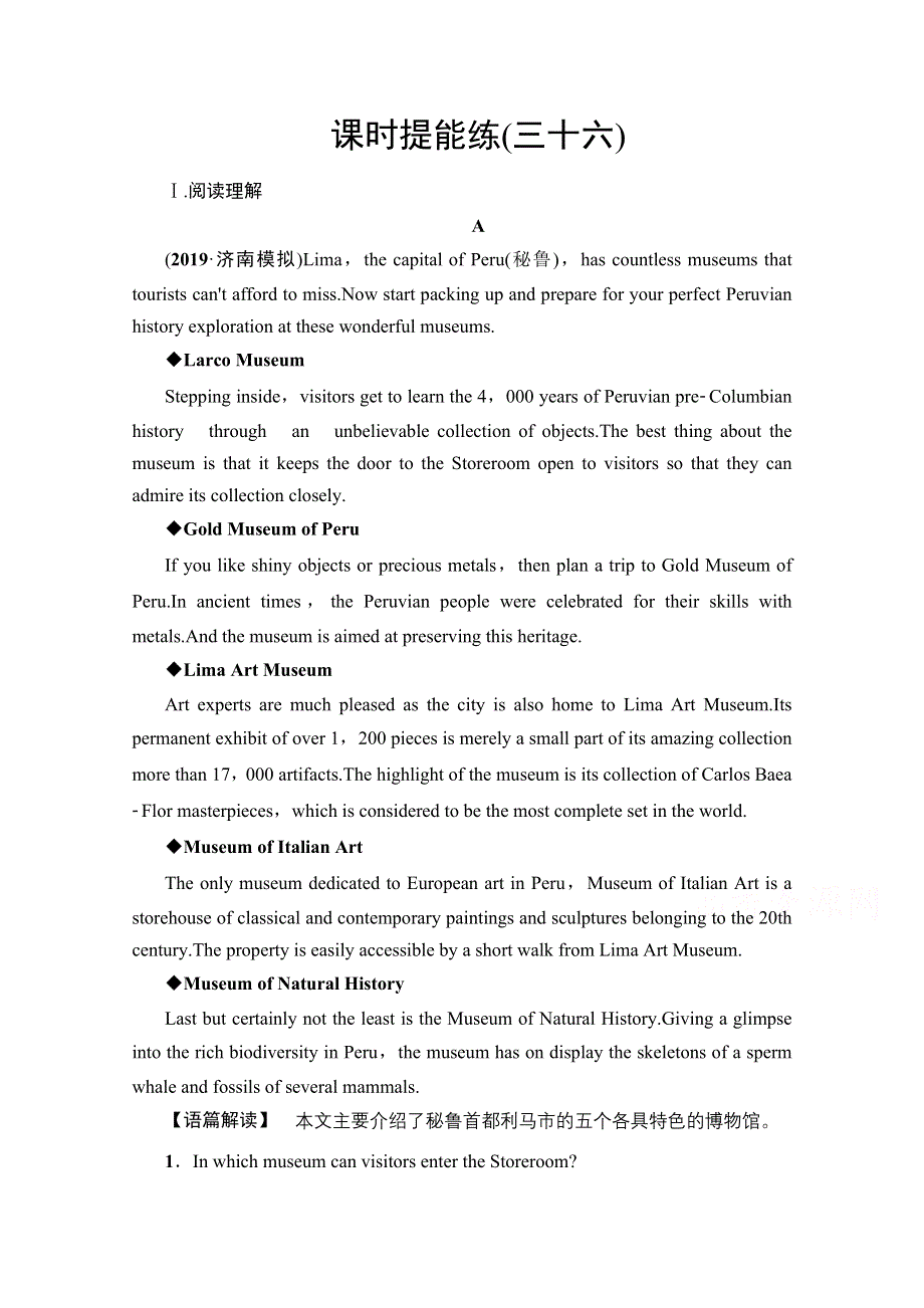 2020版新一线高考英语（人教版）一轮复习课时提能练36 A LAND OF DIVERSITY WORD版含解析.doc_第1页