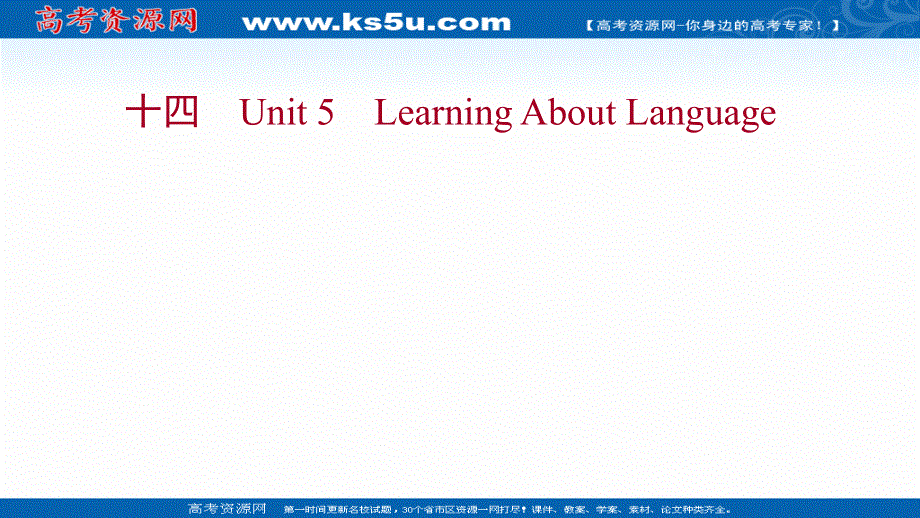 新教材2022版英语人教版（浙江专用）选择性必修二练习课件：UNIT 5　LEARNING ABOUT LANGUAGE .ppt_第1页