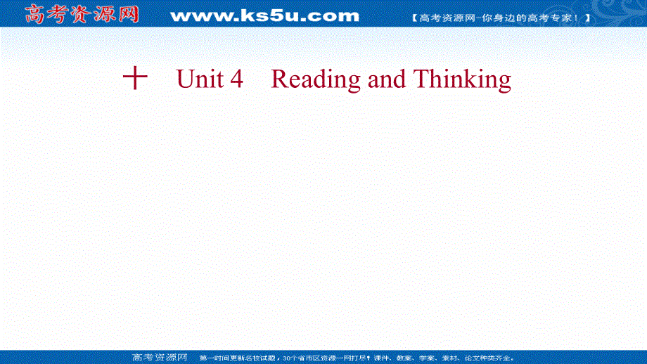 新教材2022版英语人教版（浙江专用）选择性必修二练习课件：UNIT 4　READING AND THINKING .ppt_第1页