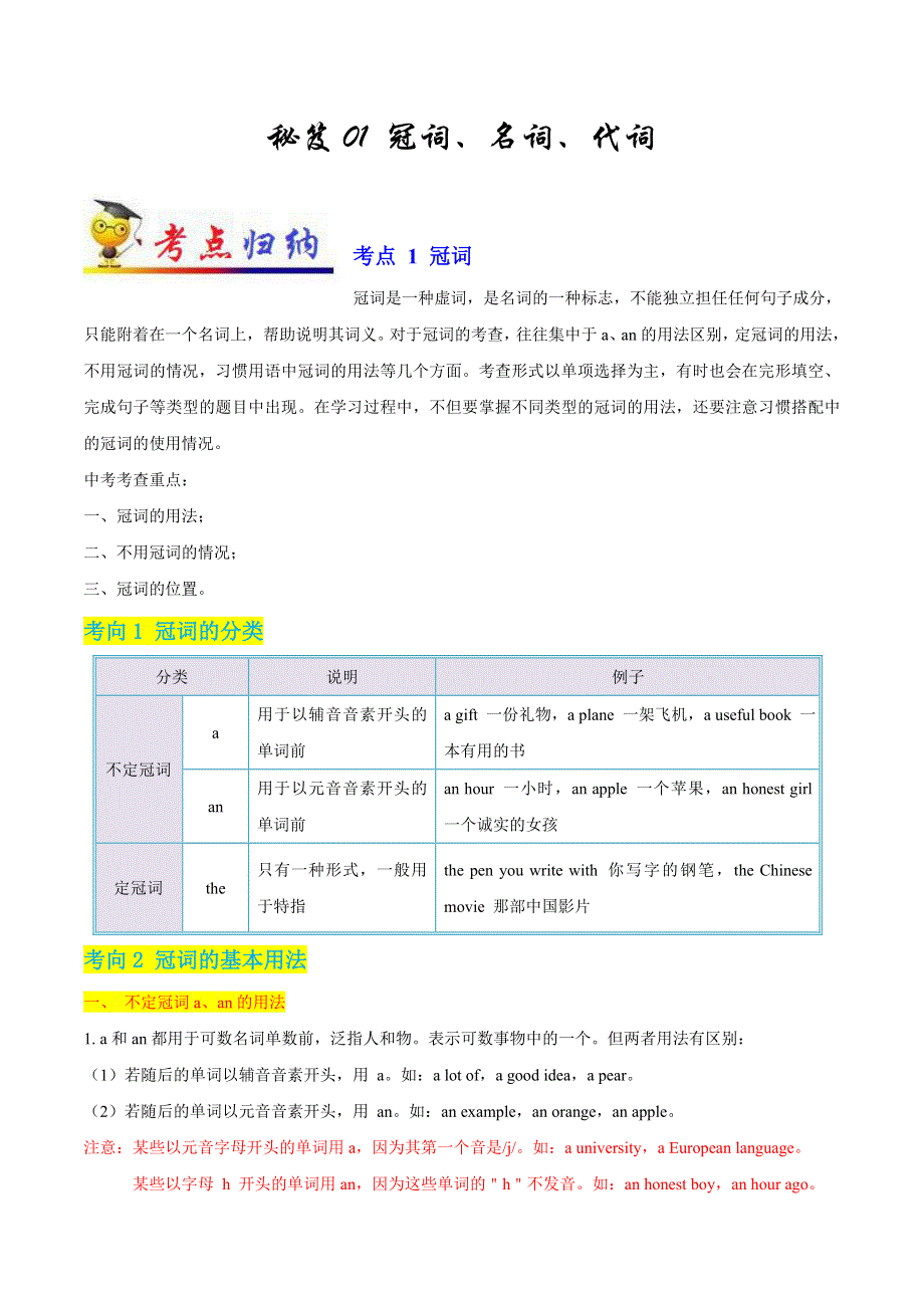 冠词、名词、代词-中考英语（解析版）.doc_第1页