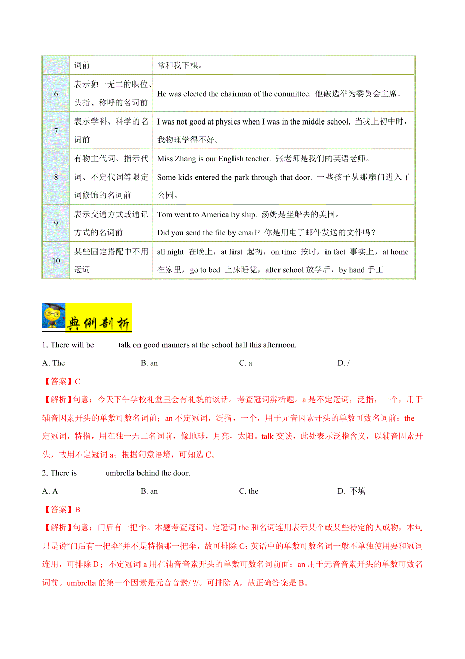 冠词、名词、代词-中考英语（解析版）.doc_第3页
