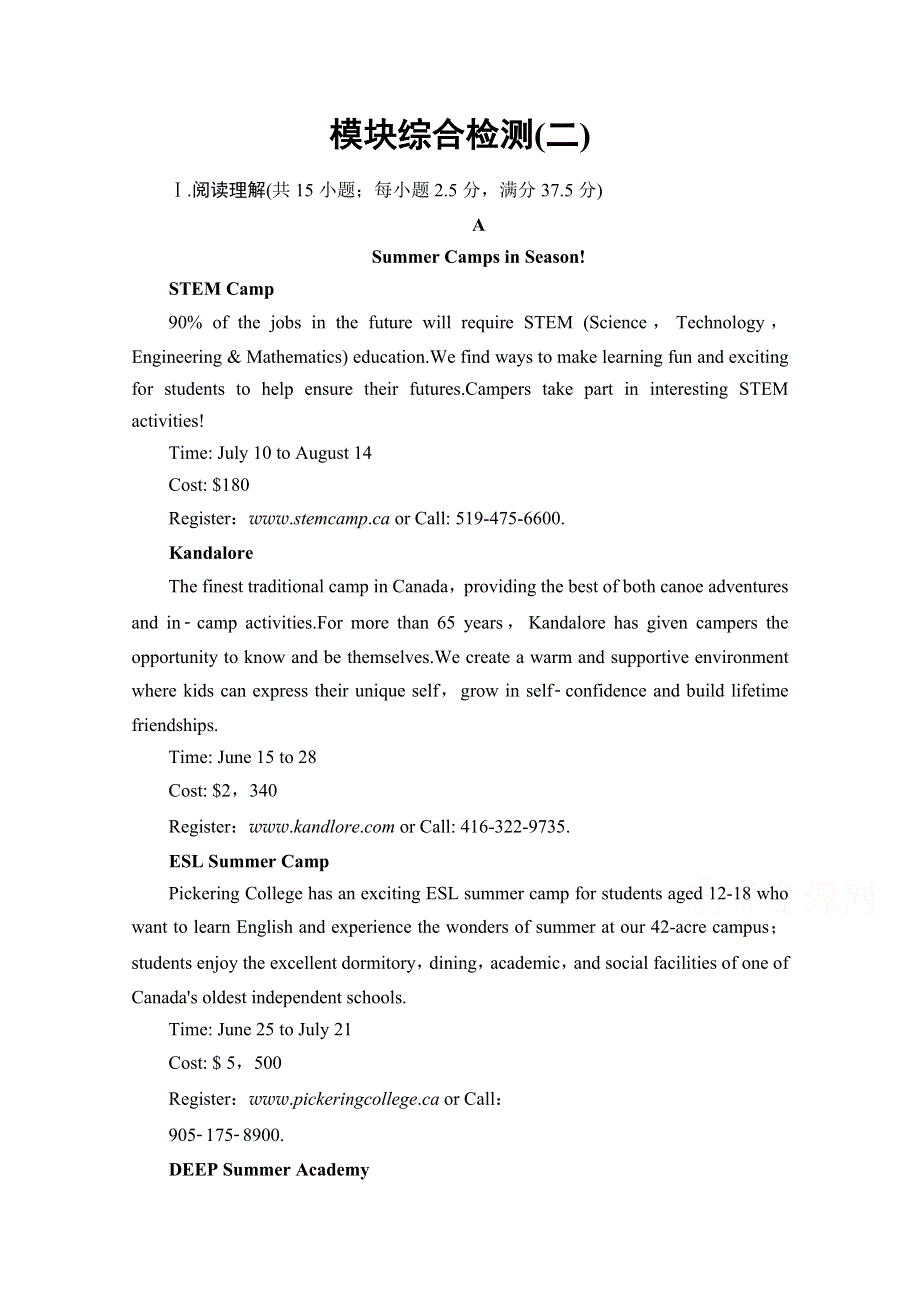 2020-2021学年新教材北师大版大英语必修第二册模块综合检测：UNIT 5 WORD版含解析.doc_第1页