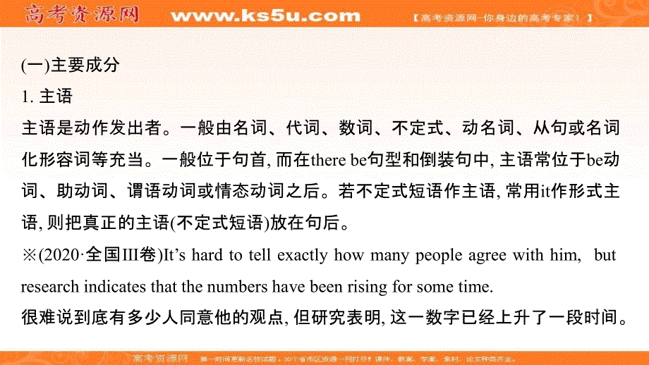 新教材2022届新高考英语外研版一轮复习作业课件：高效解答语法填空必须掌握的基础知识 一 学会划分句子成分 .ppt_第2页