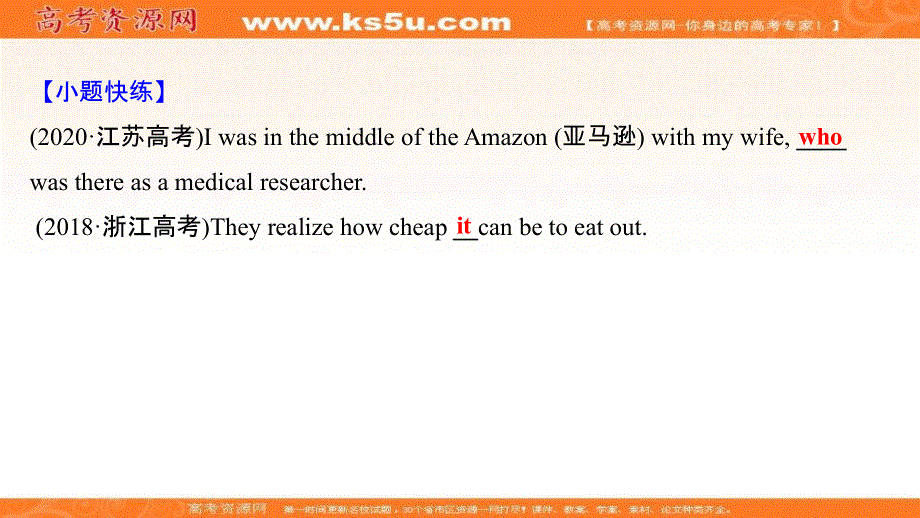 新教材2022届新高考英语外研版一轮复习作业课件：高效解答语法填空必须掌握的基础知识 一 学会划分句子成分 .ppt_第3页