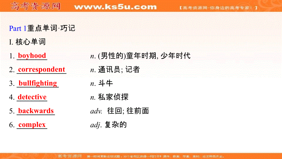 新教材2022届新高考英语外研版一轮复习学案自查课件：选择性必修 第四册 UNIT 1 LOOKING FORWARDS .ppt_第2页