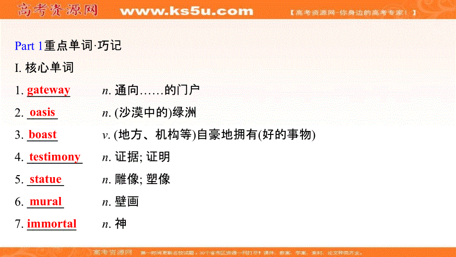 新教材2022届新高考英语外研版一轮复习学案自查课件：选择性必修 第四册 UNIT 3 THE WORLD MEETS CHINA .ppt_第2页