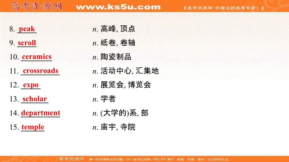 新教材2022届新高考英语外研版一轮复习学案自查课件：选择性必修 第四册 UNIT 3 THE WORLD MEETS CHINA .ppt_第3页