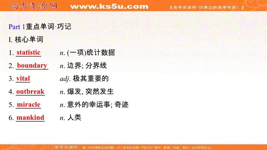 新教材2022届新高考英语外研版一轮复习学案自查课件：选择性必修 第二册 UNIT 4 BREAKING BOUNDARIES .ppt_第2页