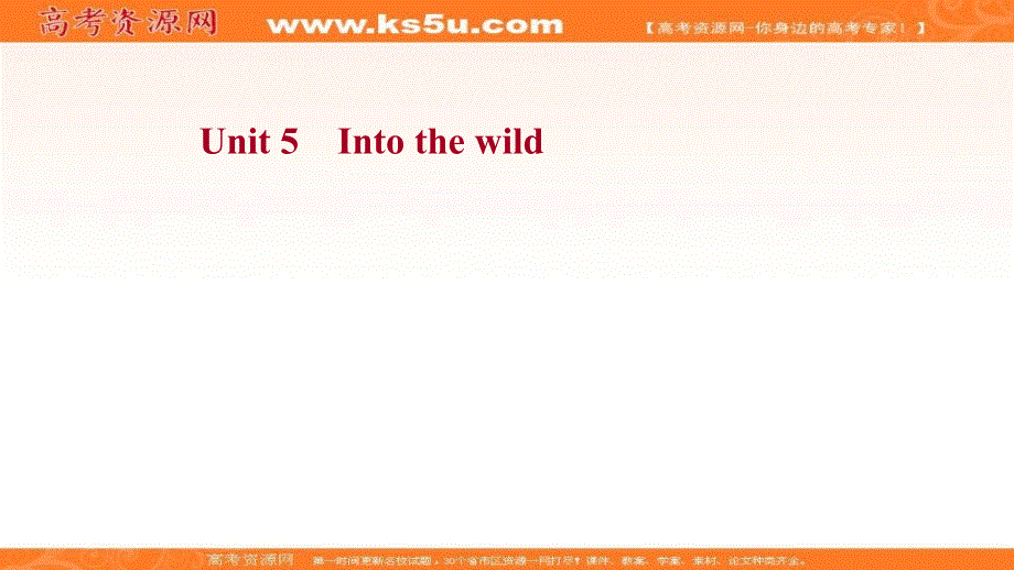 新教材2022届新高考英语外研版一轮复习课件：必修第一册 UNIT 5　INTO THE WILD .ppt_第1页