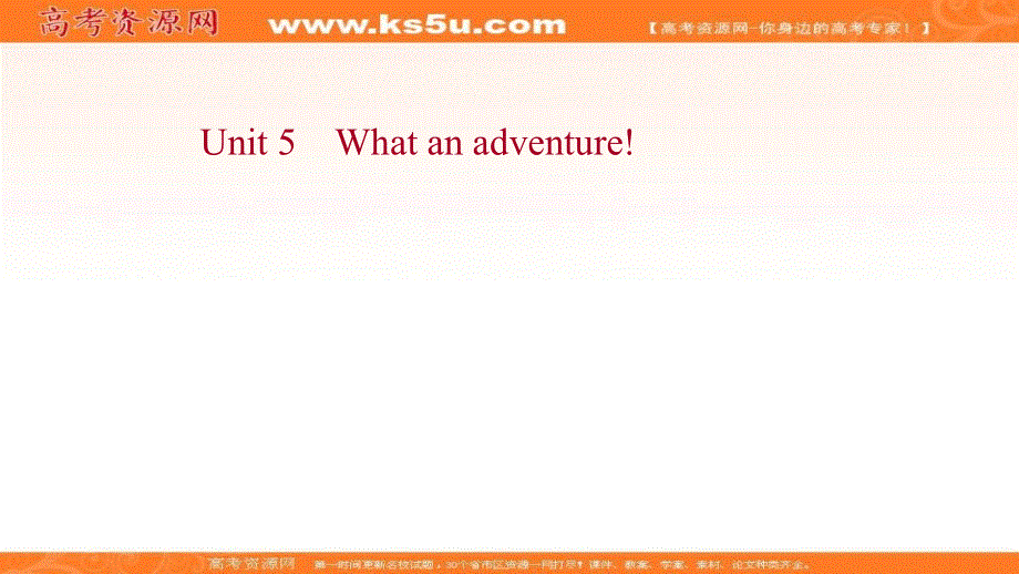 新教材2022届新高考英语外研版一轮复习课件：必修第三册 UNIT 5　WHAT AN ADVENTURE! .ppt_第1页