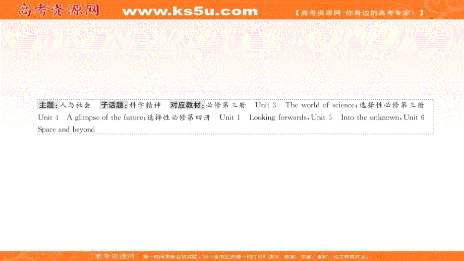 新教材2022届新高考英语外研版一轮复习课件：必修第三册 UNIT 5　WHAT AN ADVENTURE! .ppt_第2页