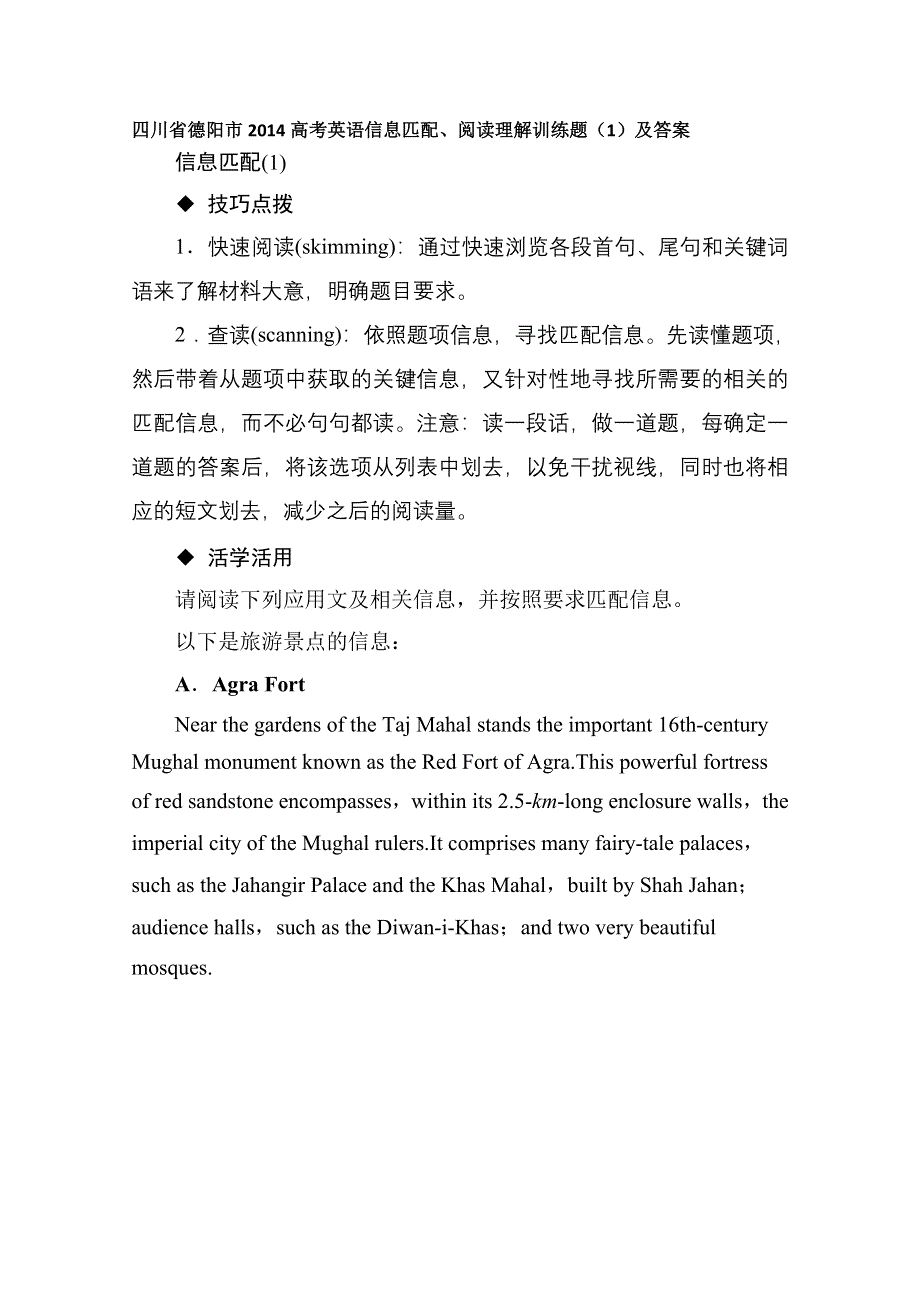 四川省德阳市2014高考英语信息匹配、阅读理解训练题（1）及答案.doc_第1页