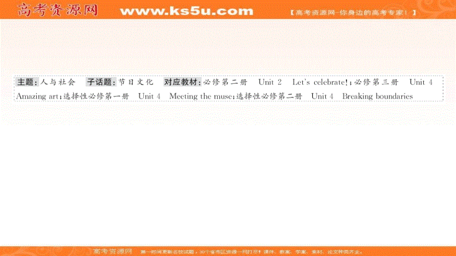新教材2022届新高考英语外研版一轮复习课件：必修第二册 UNIT 2　LET’S CELEBRATE! .ppt_第2页