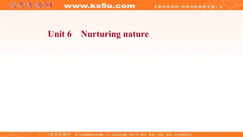 新教材2022届新高考英语外研版一轮复习课件：选择性必修 第一册 UNIT 6　NURTURING NATURE .ppt_第1页