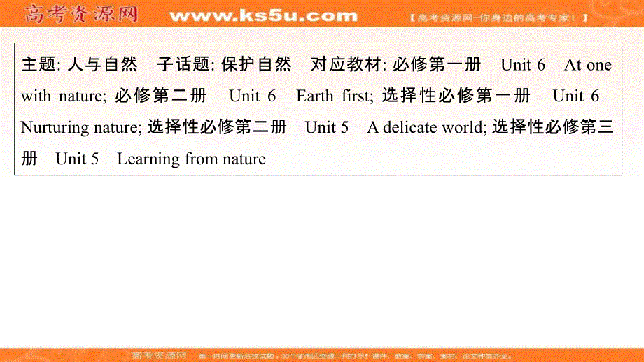 新教材2022届新高考英语外研版一轮复习课件：选择性必修 第一册 UNIT 6　NURTURING NATURE .ppt_第2页