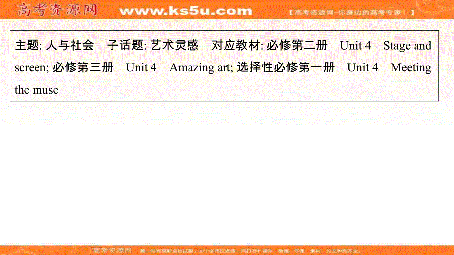 新教材2022届新高考英语外研版一轮复习课件：选择性必修 第一册 UNIT 4　MEETING THE MUSE .ppt_第2页