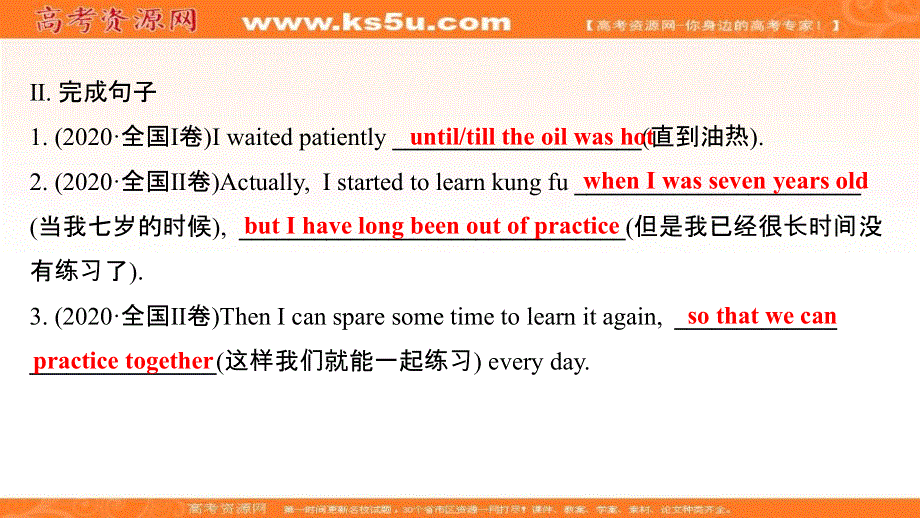 新教材2022届新高考英语外研版一轮复习课件：模块四 第9讲 并列句和状语从句 .ppt_第3页