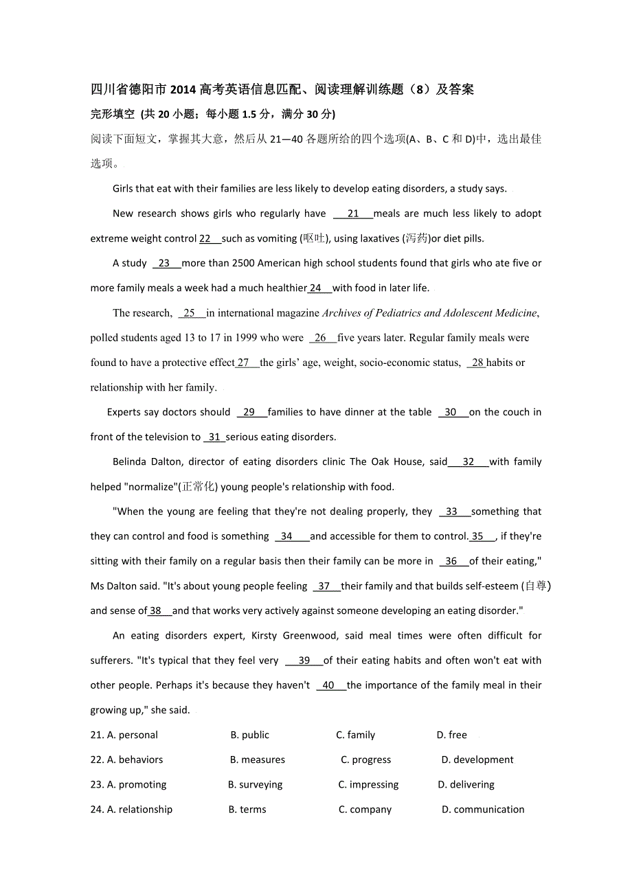 四川省德阳市2014高考英语信息匹配、阅读理解训练题（8）及答案.doc_第1页