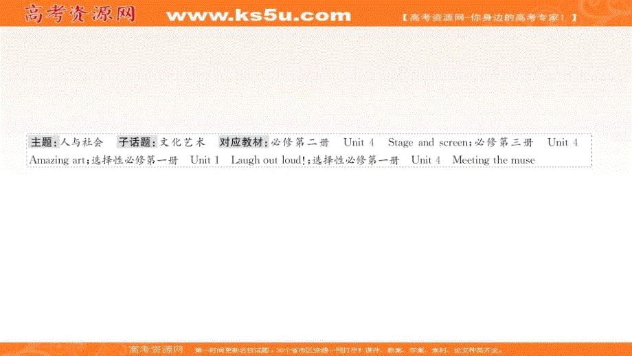 新教材2022届新高考英语外研版一轮复习课件：必修第二册 UNIT 4　STAGE AND SCREEN .ppt_第2页