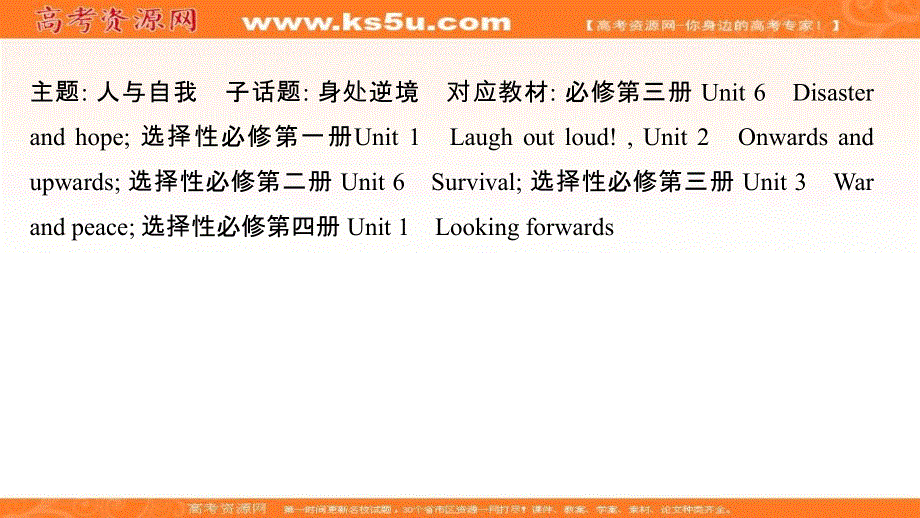 新教材2022届新高考英语外研版一轮复习课件：选择性必修 第四册 UNIT 1 LOOKING FORWARDS .ppt_第2页