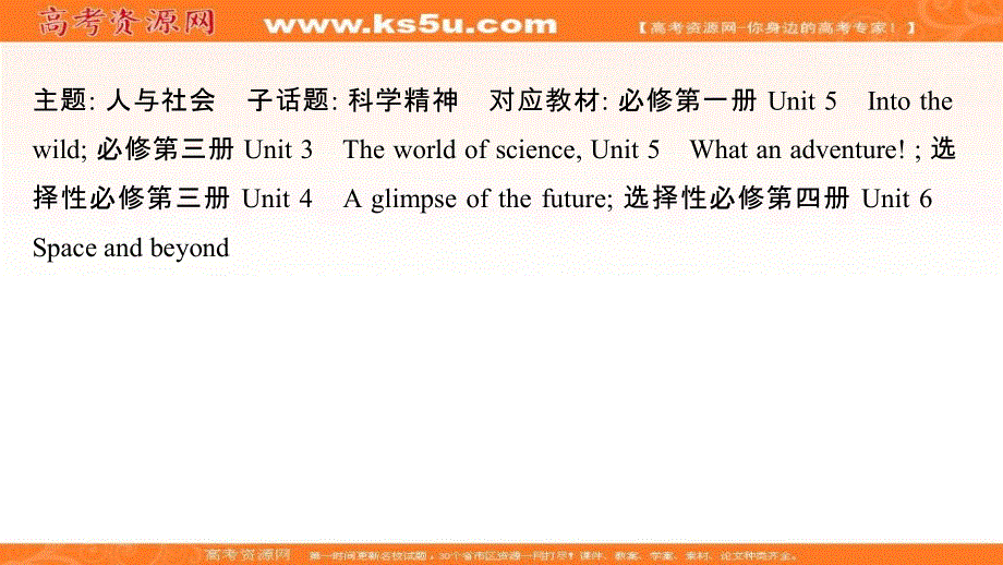 新教材2022届新高考英语外研版一轮复习课件：选择性必修 第四册 UNIT 5　INTO THE UNKNOWN .ppt_第2页