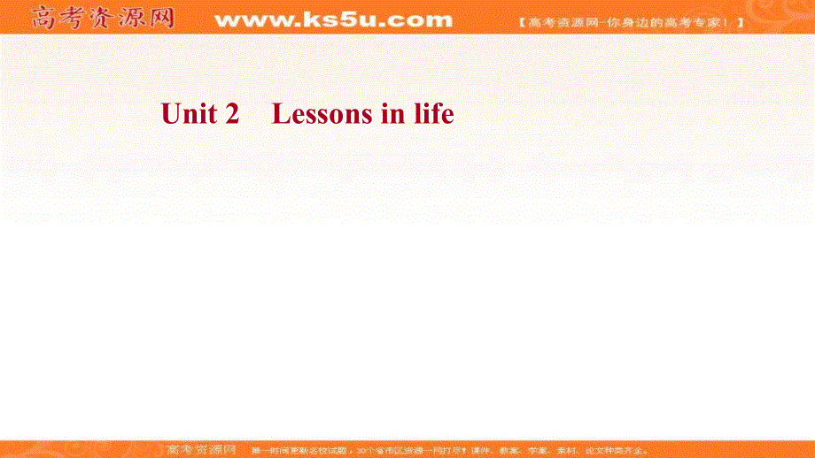 新教材2022届新高考英语外研版一轮复习课件：选择性必修 第四册 UNIT 2　LESSONS IN LIFE .ppt_第1页
