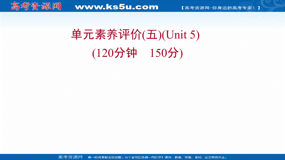 新教材2022版英语人教版（浙江专用）选择性必修二练习课件：单元素养评价UNIT 5 FIRST AID .ppt_第1页